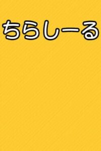 Chirashiiru