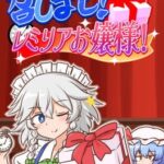 Meshimase! Remilia Ojou-sama!