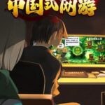 Chinese Online Game
