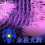 Eternal Night Glory