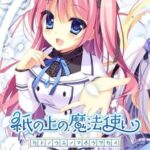 Kami no Ue no Mahoutsukai