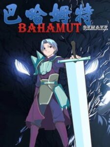 Bahamut: Remake