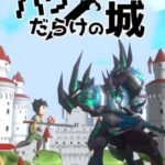 Bug darake no Shiro