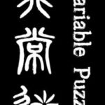 Variable Puzzle