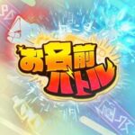 Onamae Battle
