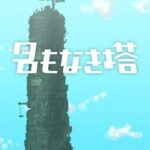 The Untitled Tower