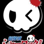 Chou Mentei Sherlock-chan: Okiteyaburi no Misdirection