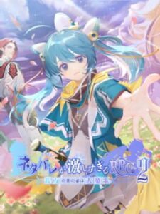 Netabare ga Hageshisugiru RPG 2: Shinyuu no Shin no Sugata ha Daimaou