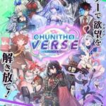 Chunithm Verse