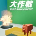 Wanko Wanko Adventure