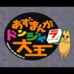 Azumanga Donjara Daiou DX