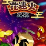 Hanarenga: Takumi no Utage