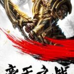 Battle of Emperor Tian