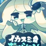Ikasumi Potion