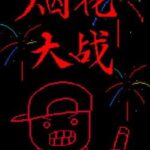 Firework Defence