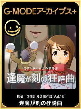 G-Mode Archives+: Tantei Kibukawa Ryousuke Jiken-tan Vol. 15 – Ouma ga toki no Kyoushikyoku