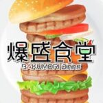 Bakumori Dining