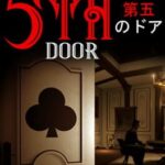 The 5th Door