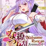 Natsume Ryoran: Romance of Hi-Spec Yoko