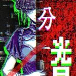 Dichotomy Illusion: The Coser Disassembly Incident