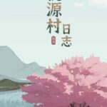 Halcyon Days at Taoyuan