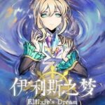 Ellixir's Dream