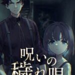 Noroi no Kegareuta: Narumi Tatsuya no Kaikiroku