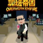 Overwork Empire