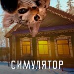 Russian Cat Simulator