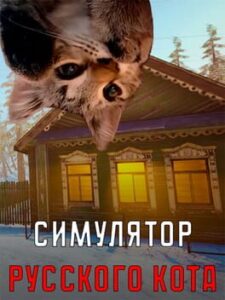 Russian Cat Simulator