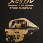 Tetsudou Nippon! Memorial: JR Tokai KiHa 85 Tokkyuu Nanki-hen