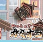 Wa-shoi! Kamiokoshi