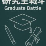 Graduate Battle