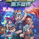 Underworld: Allied Expedition