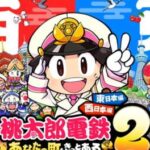 Momotaro Dentetsu 2: Anata no Machi mo Kitto aru