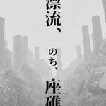 Hyouryuu, Nochi, Zashou