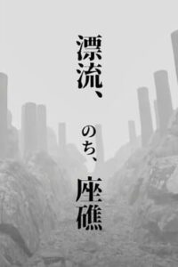 Hyouryuu, Nochi, Zashou