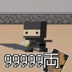 99999 Ryo
