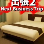Next Business Trip