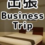Business trip