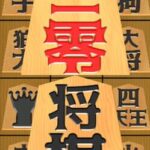 Nizero Shogi