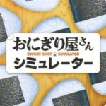 Onigiri Shop Simulator