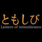 Lantern of Remembrance