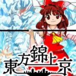 Touhou Kinjoukyou: Fossilized Wonders