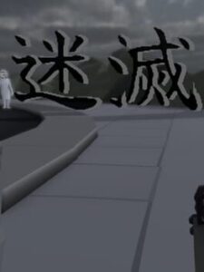 Meimetsu
