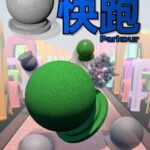 Shidunzi Parkour