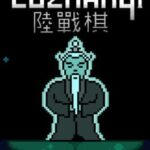 Luzhanqi