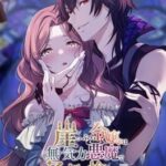 Gake-ppuchi Reijou wa Mukiryoku Akuma de Otome wo Sutetai