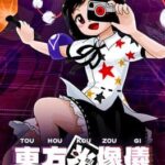 Touhou Kouzougi: Flickerframe Shutter Festival