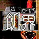 Kikai